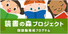 読書の森プロジェクト